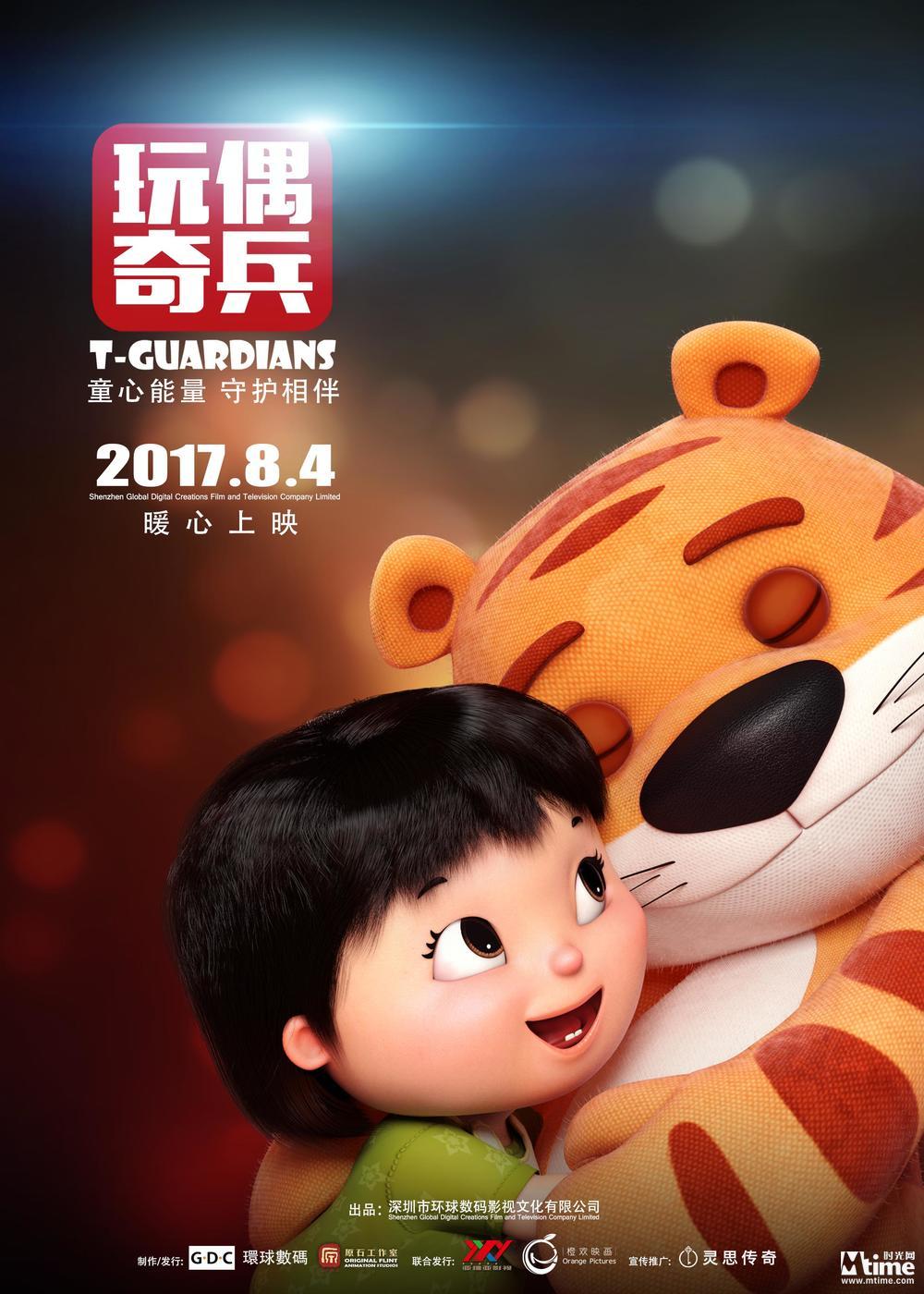 动画电影《玩偶奇兵》定档8月4日 玩偶“迷你虎”踏入数码世界 (图1)