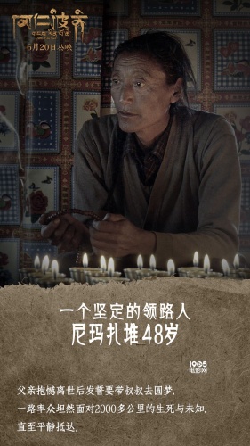 十一位藏民拍朝圣电影 《冈仁波齐》背后的故事(图2)
