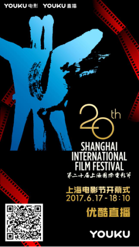 上海国际电影节17日开幕，优酷全程直击(图1)