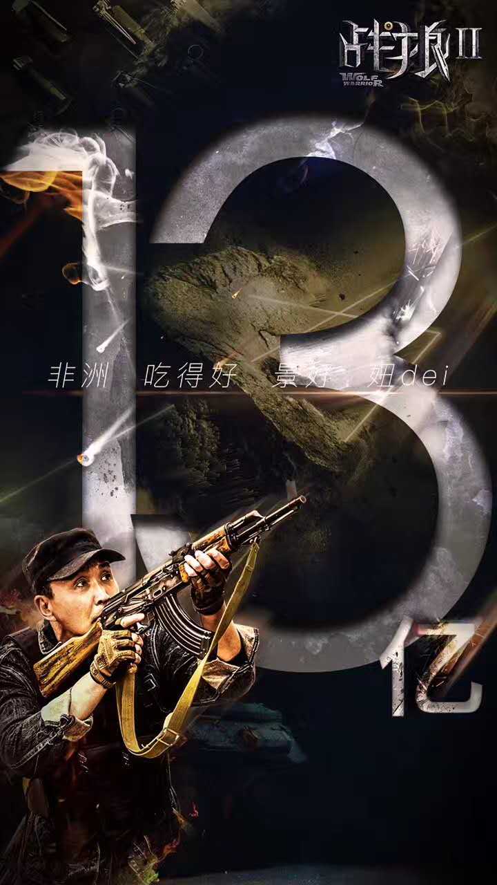 《战狼2》的吴京已经不是当初的太极宗师(图16)