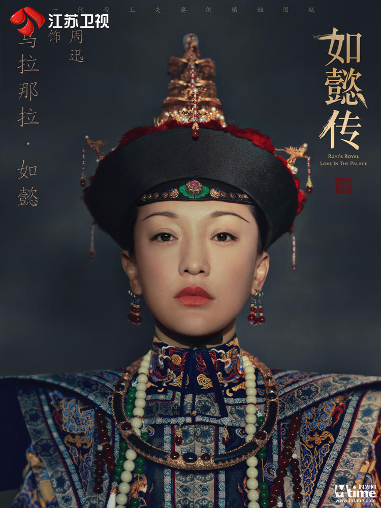 周迅《如懿传》发布最新角色海报 帝后妃嫔集结登场 (图1)