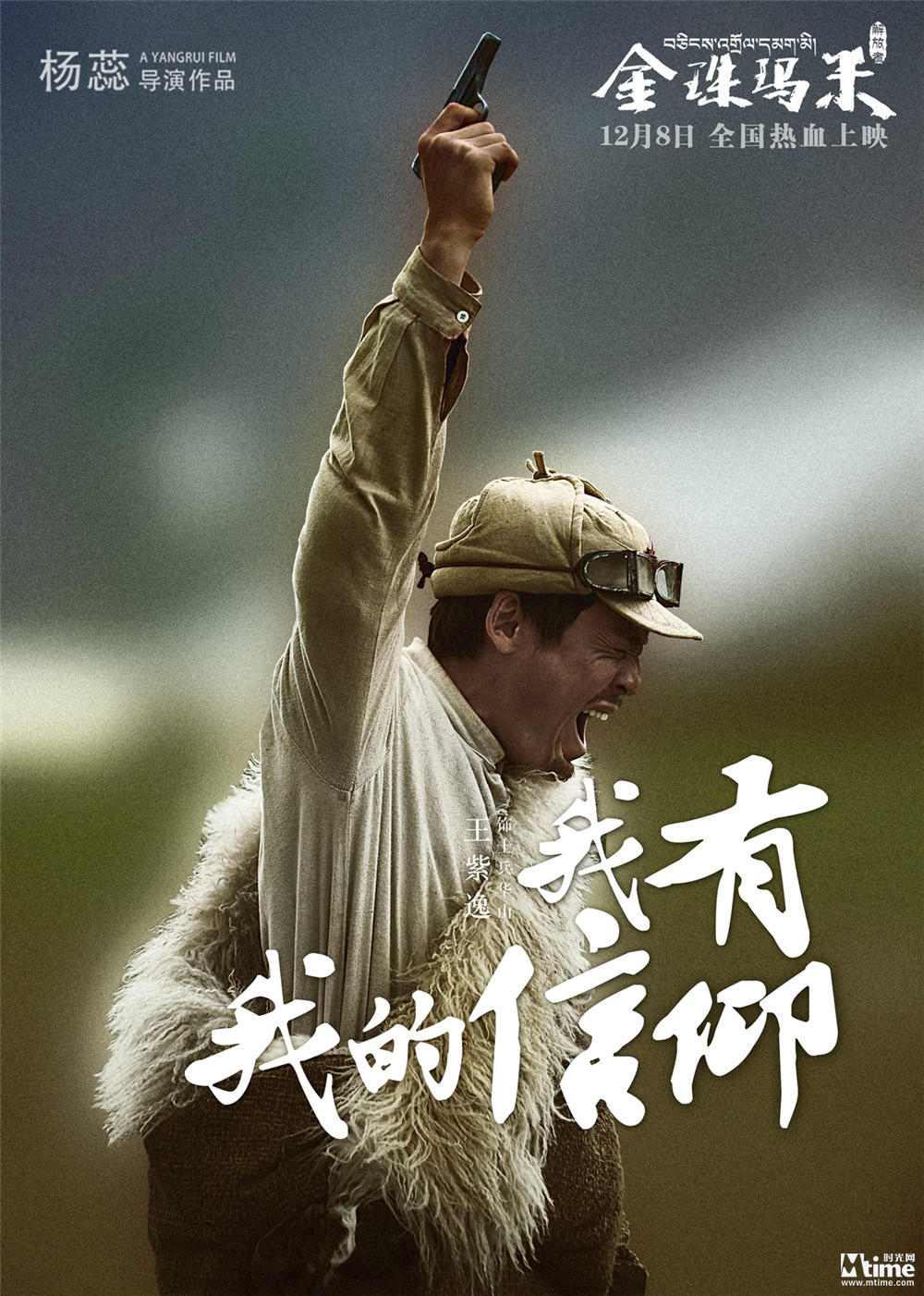 西藏电影《金珠玛米》曝人物剧照 揭开高原战火中的人物命运与纠葛