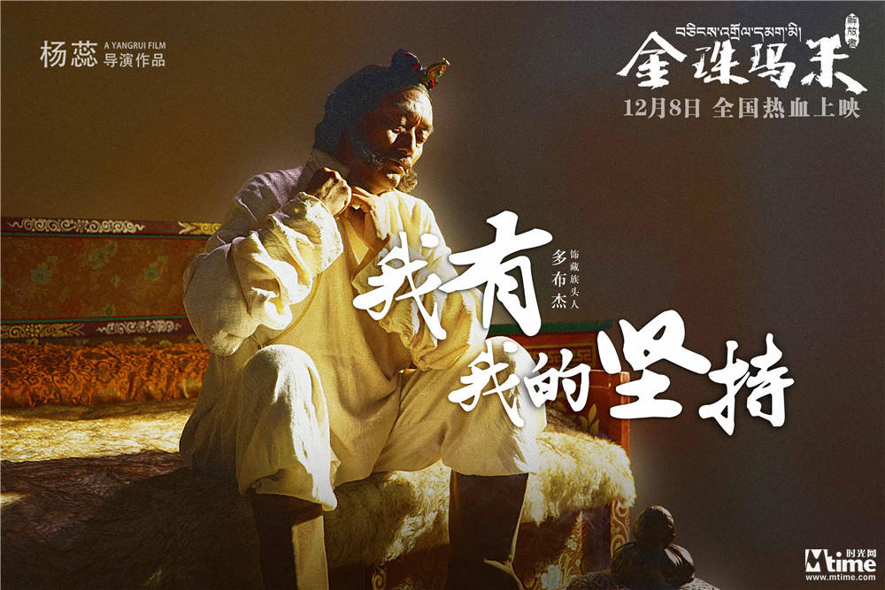 西藏电影《金珠玛米》曝人物剧照 揭开高原战火中的人物命运与纠葛(图2)