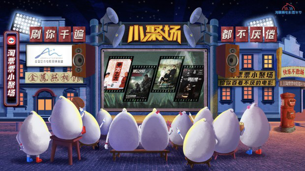 淘票票携手中国电影资料馆，让小众电影大众化(图4)