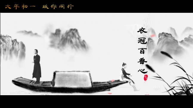 《捉妖记2》水墨风MV 李玉刚霍尊唱《天地有灵》(图3)