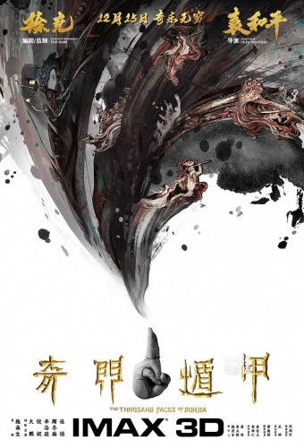 《奇门遁甲》发布泼墨风艺术海报 渲染玄学色彩(图1)
