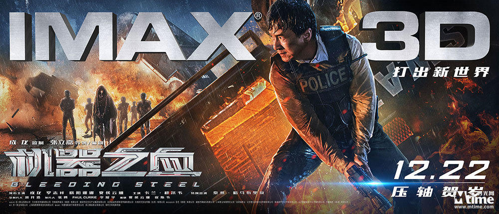 动作片《机器之血》首发IMAX版海报 成龙大哥曝MV老歌新唱(图2)