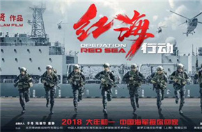 林超贤《红海行动》宣布杀入春节档 与＂捉妖记2＂＂女儿国＂厮杀！