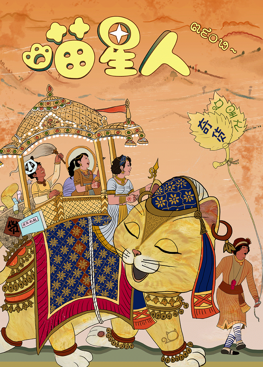 《喵星人》“壁画”海报 古天乐马丽变“猫奴”(图2)