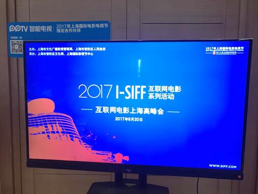 PPTV上海国际电影节高峰论坛发声：用户最大(图3)