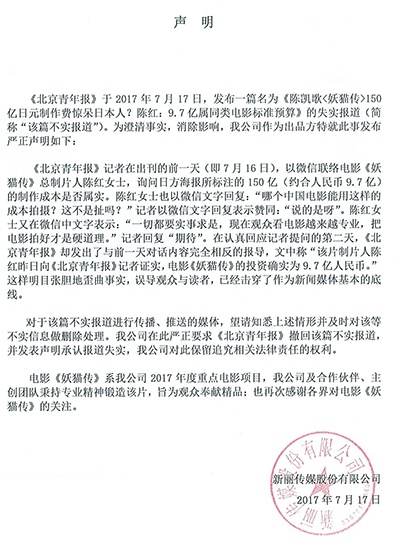 陈红否认《妖猫传》投资9.7亿 发声明斥报道失实