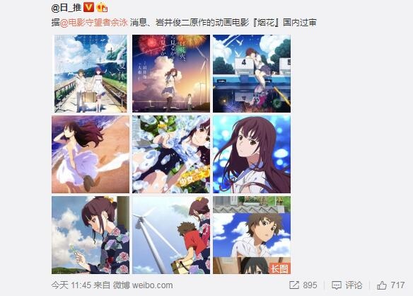 网曝日本动画片《烟花》已过审 10月内或将上映(图2)