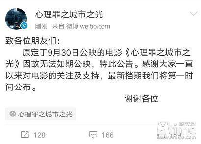 邓超新片《心理罪》宣布撤出国庆档 上映日期未知(图3)