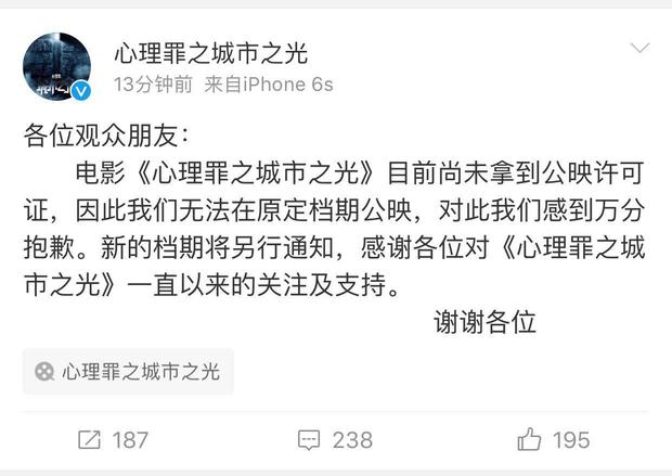邓超新片《心理罪》宣布撤出国庆档 上映日期未知(图2)