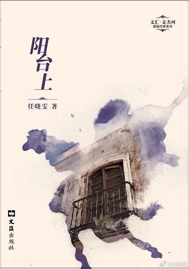 张猛新作《阳台上》改编自同名小说 女主为周冬雨(图2)