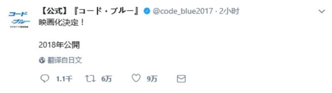 山下智久《Code Blue3》完结 电影版2018年开拍(图3)