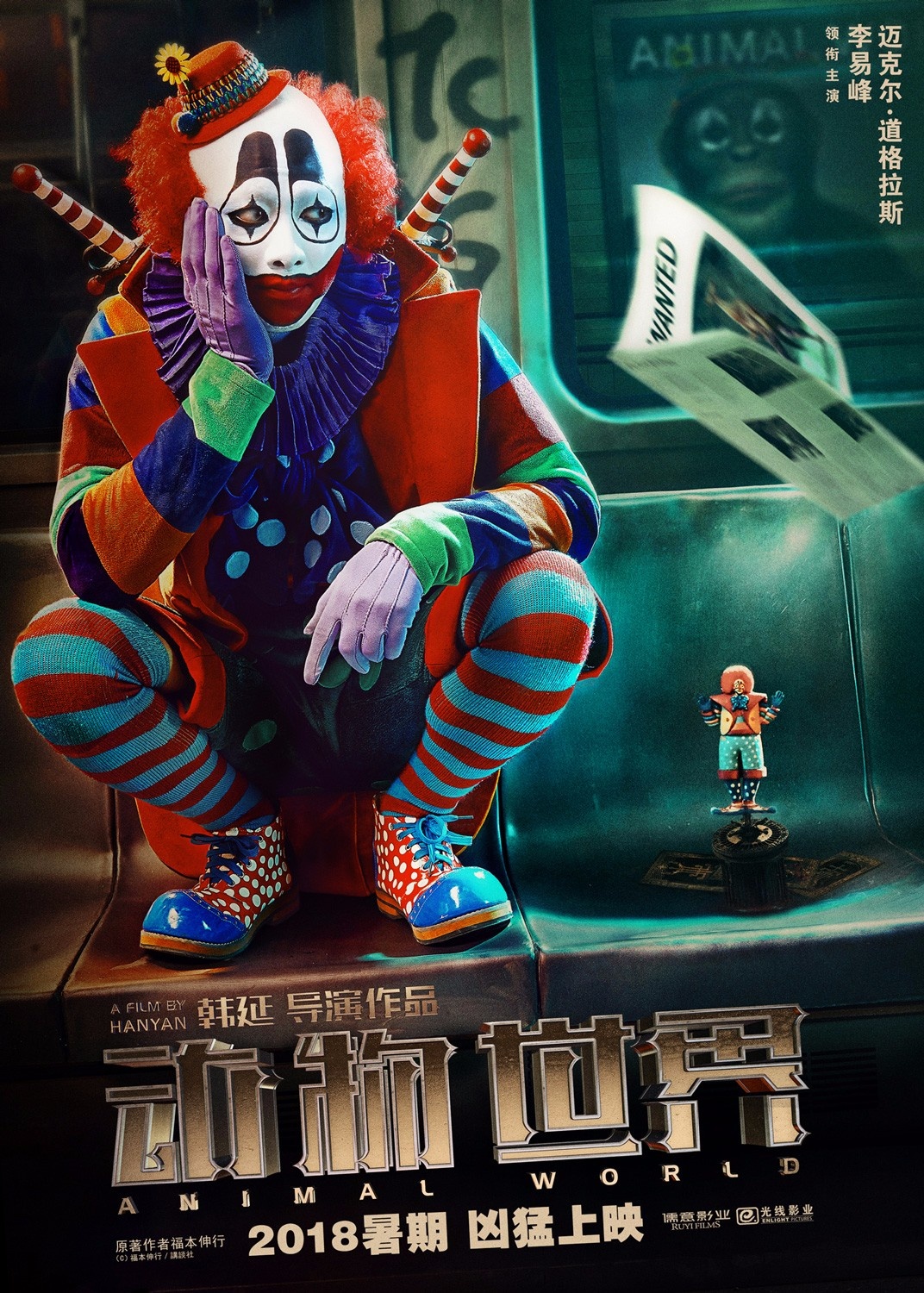 2018新片《动物世界》揭秘李易峰如何变身小丑(图1)