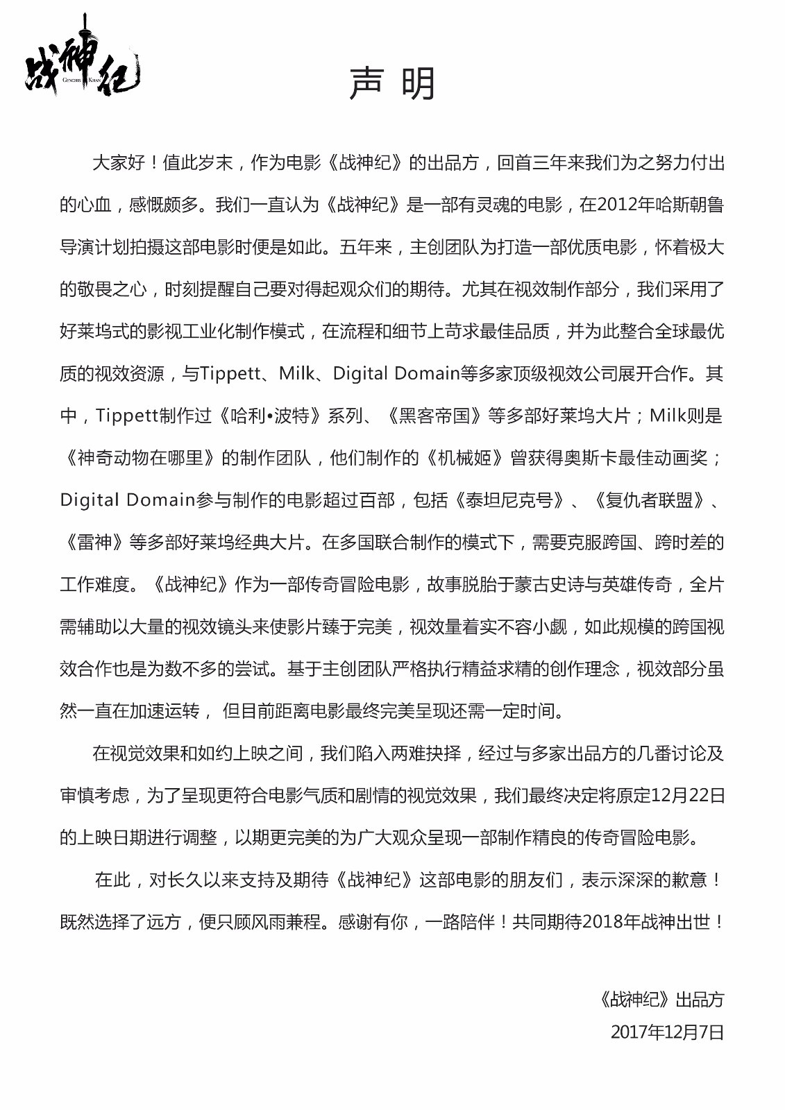 陈伟霆林允《战神纪》改档 受视效制作成本影响(图2)