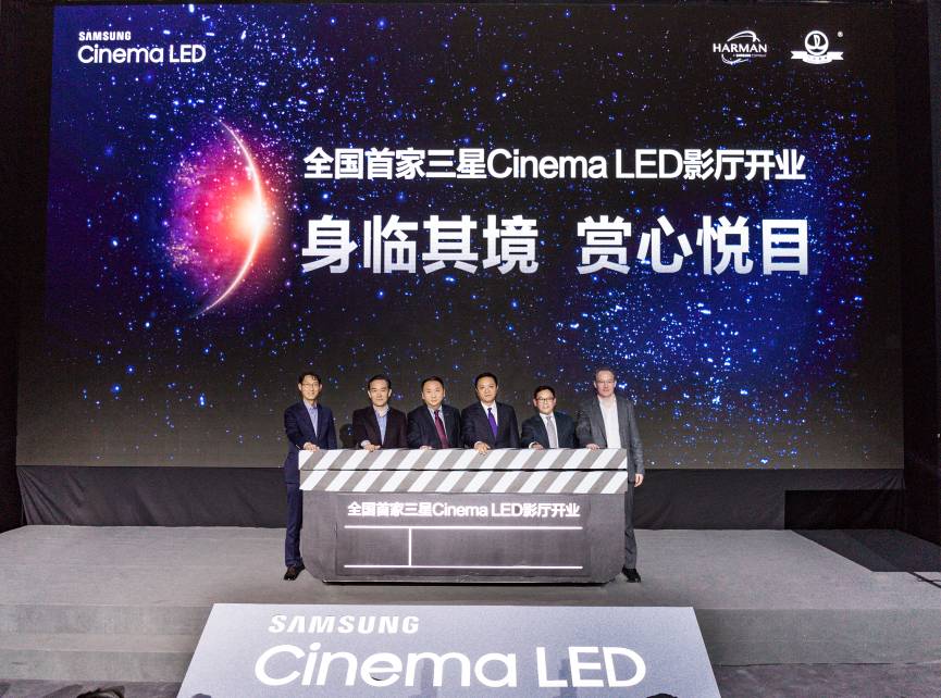 未来观影娱乐体验，三星携手万达电影揭幕中国首块LED电影屏(图1)