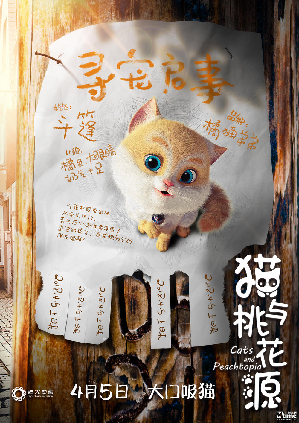 《猫与桃花源》“寻宠”版海报出炉 主角父子猫“毯子”“斗篷”俘虏众多猫奴(图1)