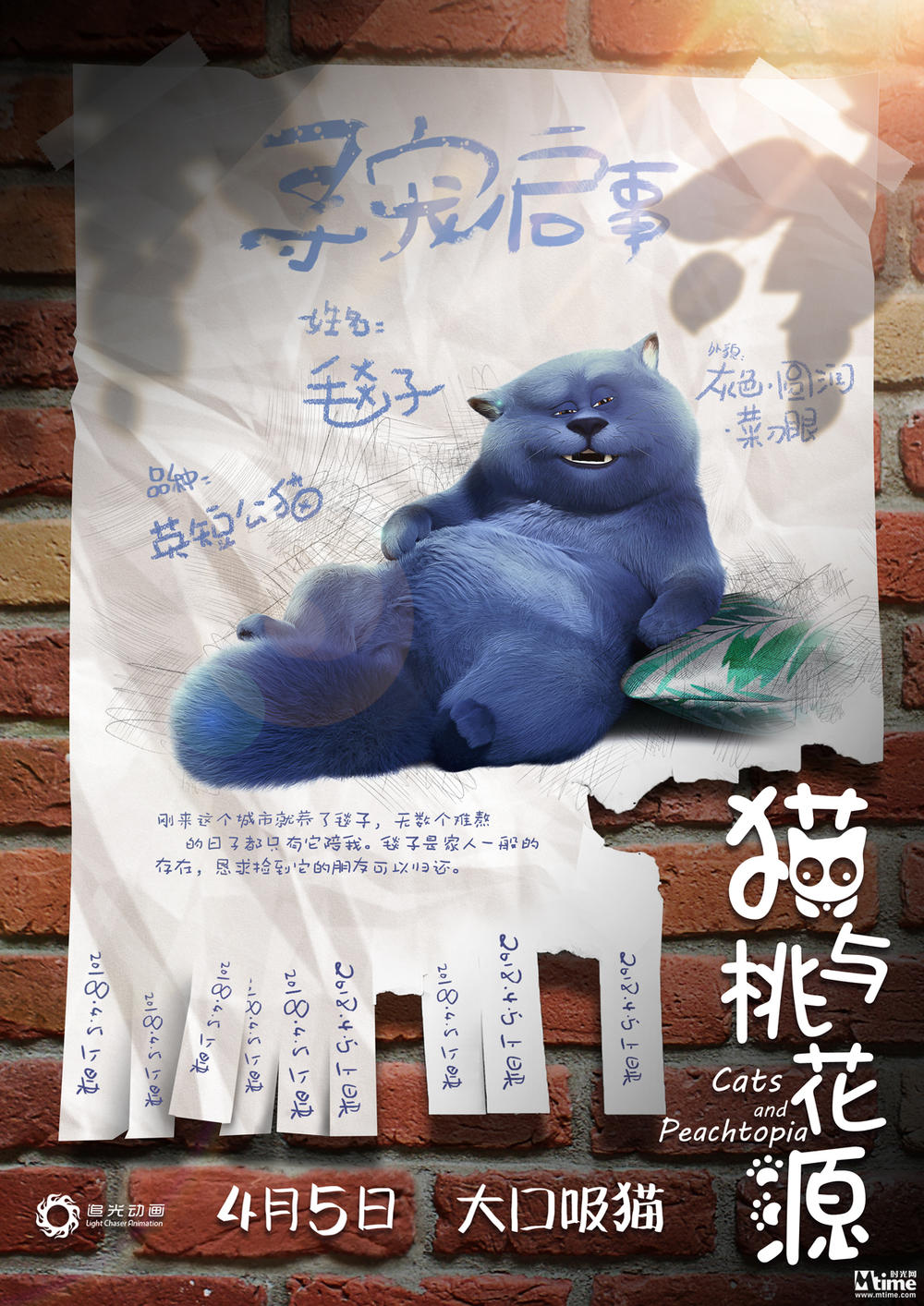 《猫与桃花源》“寻宠”版海报出炉 主角父子猫“毯子”“斗篷”俘虏众多猫奴(图2)