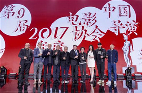 卡地亚持续助力第九届中国电影导演协会2017年度奖