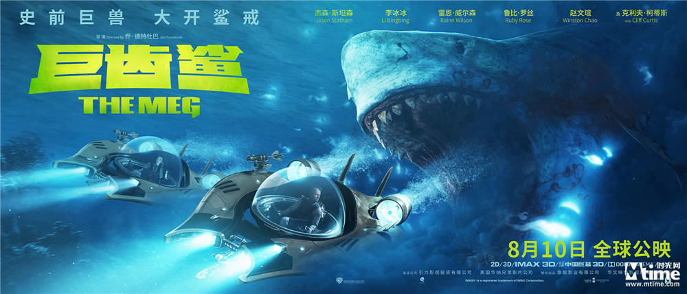 斯坦森李冰冰《巨齿鲨》发布全新海报 与鲨鱼生死竞速 (图2)