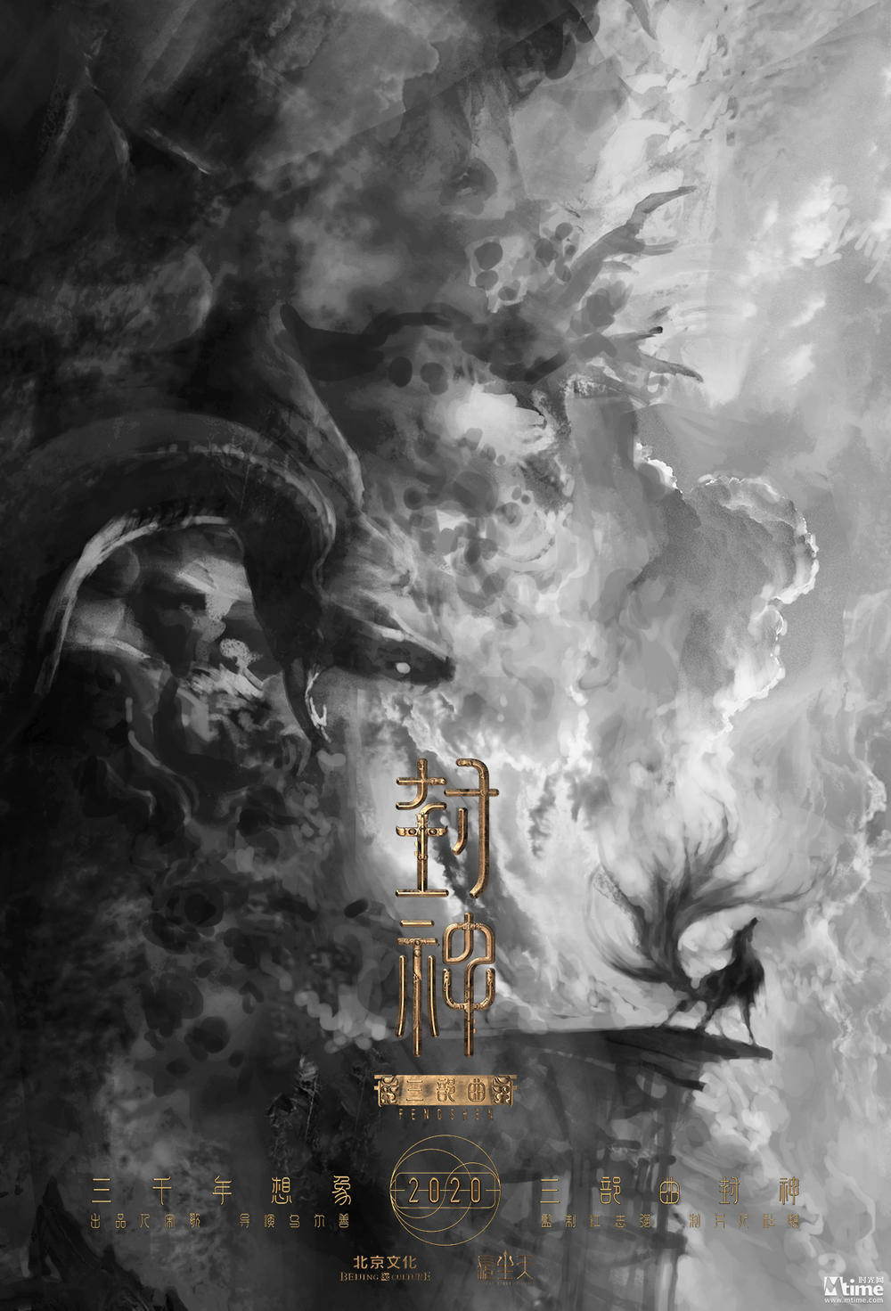 乌尔善《封神三部曲》首发概念海报 经典角色皆在其中 “阴阳之战”呼之欲出(图2)