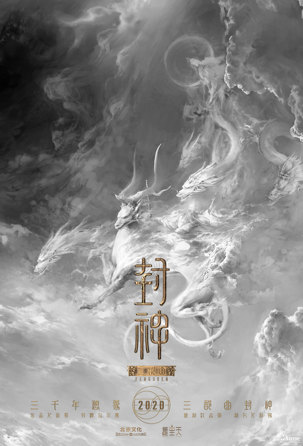 乌尔善《封神三部曲》首发概念海报 经典角色皆在其中 “阴阳之战”呼之欲出(图4)