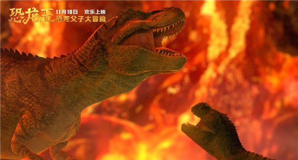 恐龙父子冒险开启 《恐龙王》11月10日上映(图3)
