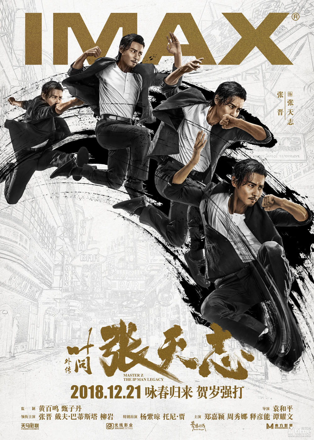 《叶问外传：张天志》曝IMAX版海报 张晋咏春出拳势如破竹(图2)