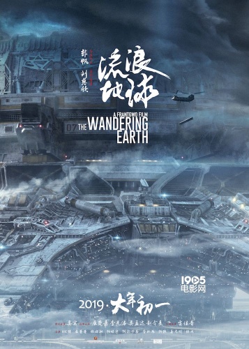《流浪地球》＂行星发动机全景＂海报 满屏都是细节(图2)
