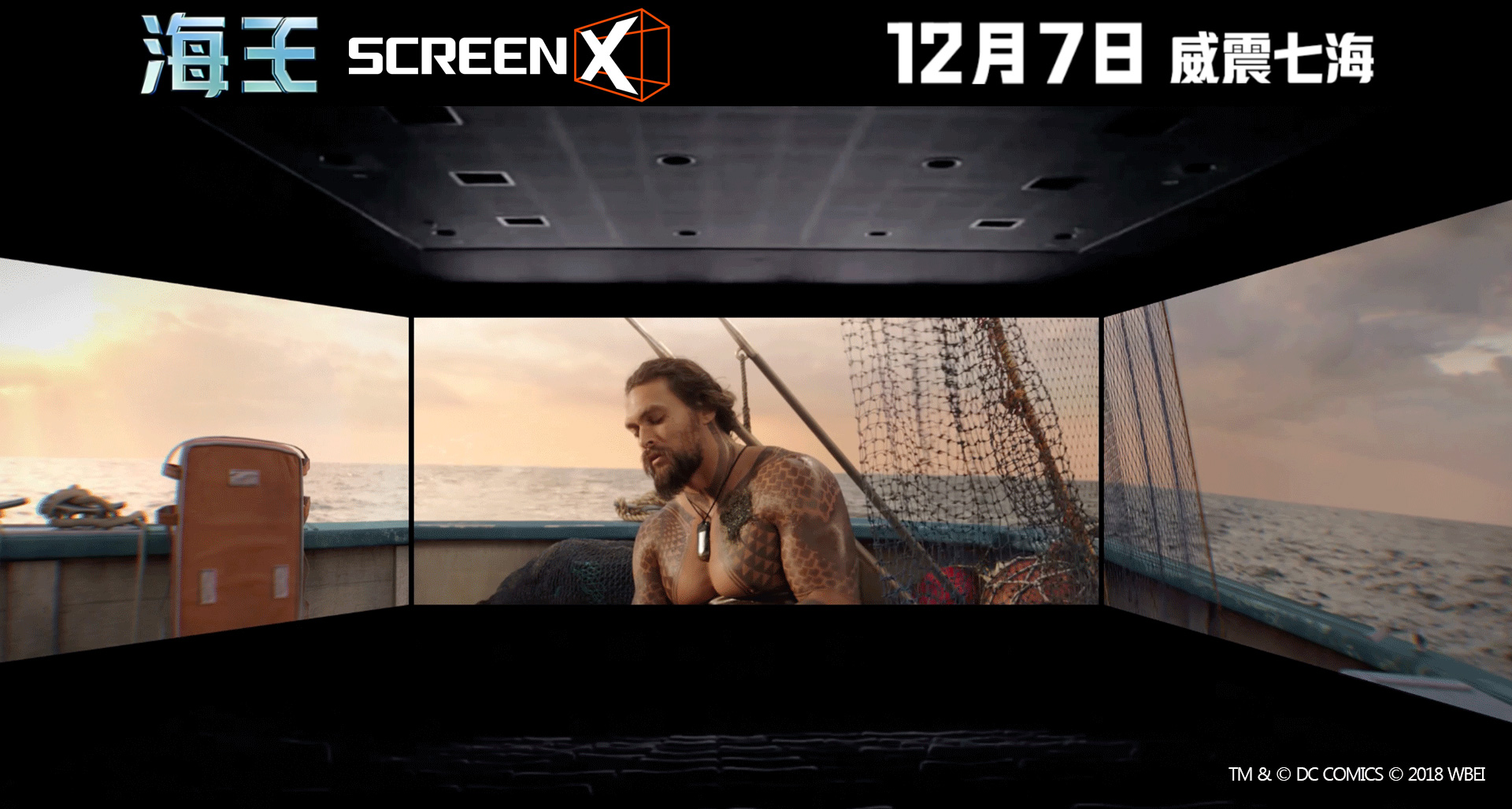 4DX with ScreenX融合厅《海王》上座率高达78%，特效影厅或成未来观影趋势(图2)