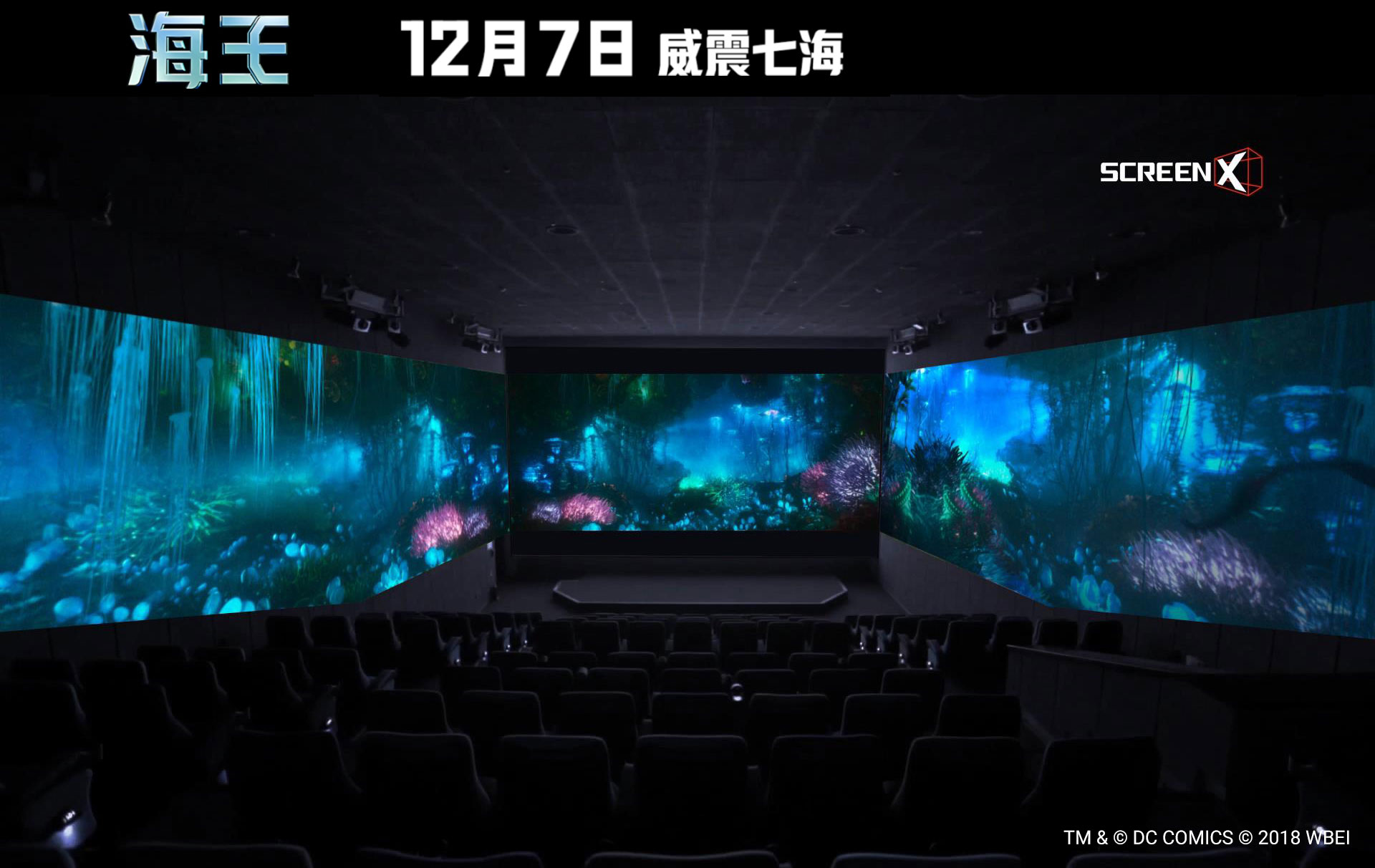 4DX with ScreenX融合厅《海王》上座率高达78%，特效影厅或成未来观影趋势(图3)