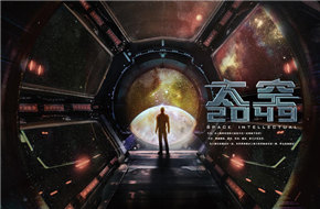 硬科幻电影《太空2049》澳门启动 航天第一人杨利伟任顾问