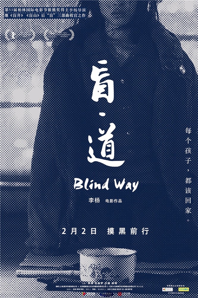 李杨新作《盲·道》发布首款概念海报 定档2月2日(图1)