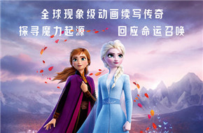 《冰雪奇缘2》中国定档同步11.22上映 神秘力量觉醒