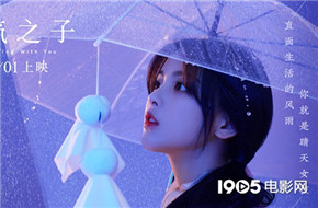 日本年冠《天气之子》上映 杨超越化身晴天女孩