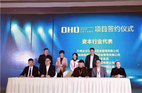 共谋蚌埠未来百年OHO电影工业特区签约发布会