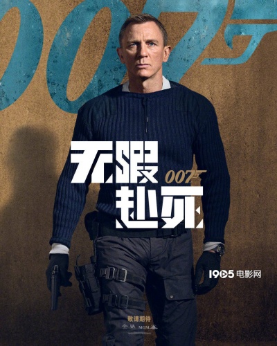 《007：无暇赴死》曝角色海报 主演悉数亮相(图1)