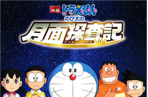 第39部剧场版《哆啦A梦》日本将映 纪念人类登月50周年展开月球探险