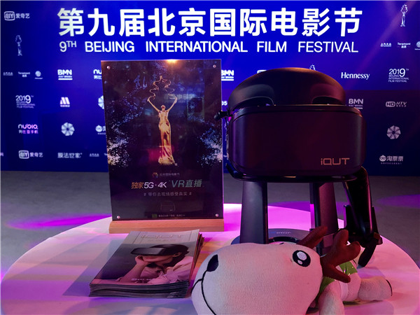 爱奇艺携手中国联通，打造北影节首次5G+4K VR直播(图2)