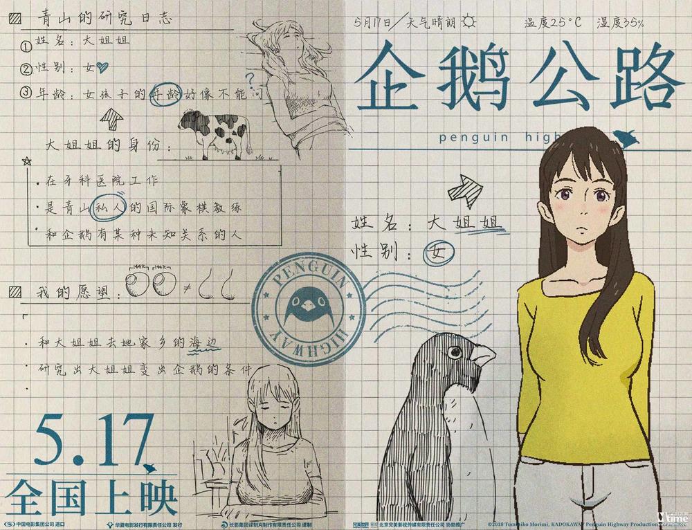 日本动画《企鹅公路》曝手账海报 成群企鹅突然出现(图1)