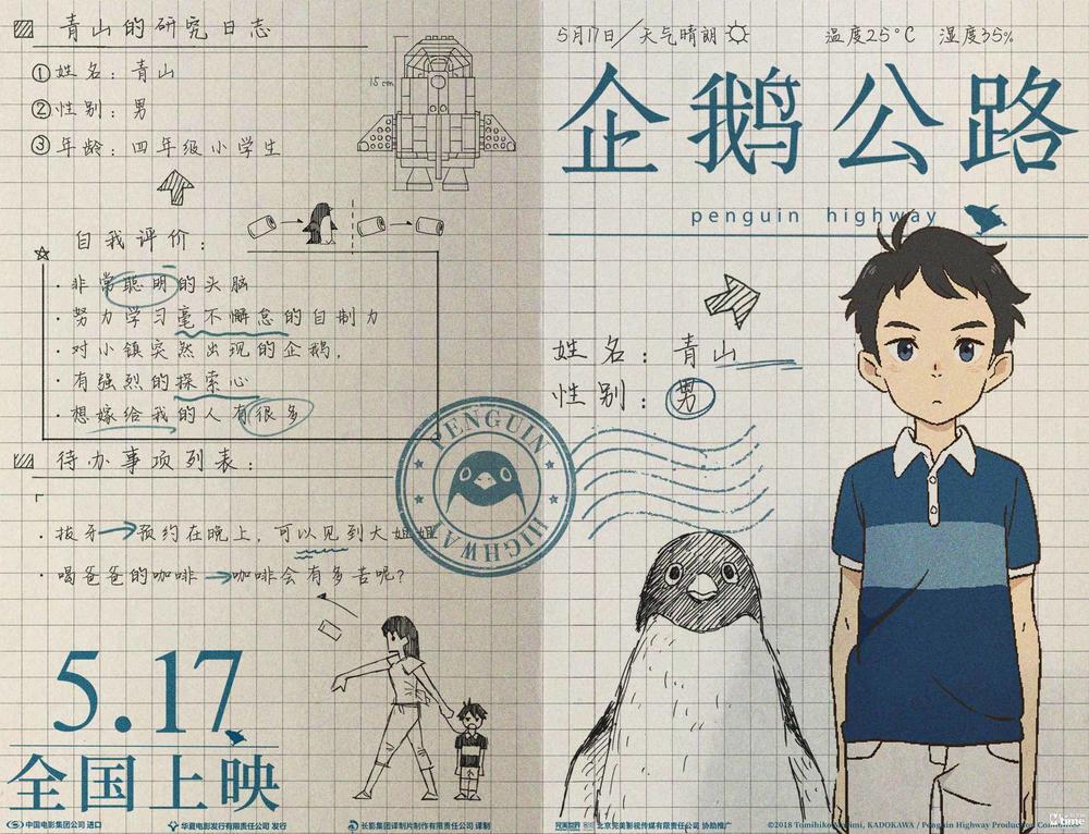 日本动画《企鹅公路》曝手账海报 成群企鹅突然出现(图3)