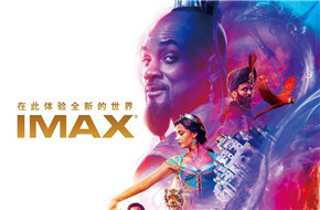 《阿拉丁》曝IMAX海报 浪漫升级重塑迪士尼经典