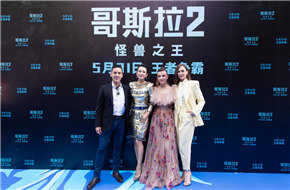 ＂哥斯拉2＂中国首映小11+章子怡均亮相! 核爆级怪兽震撼银幕 