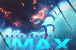 《哥斯拉2：怪兽之王》发IMAX预告 巨兽发威震天撼地 