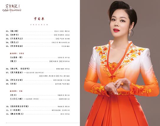 芳华无限！青年歌唱家刘婕硕士音乐会唱响北京(图6)