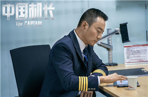 英雄机长刘传健现身安利《中国机长》 电影获角色原型集体力挺
