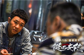 大鹏主演《铤而走险》改档8月30日 发布“暗斗”版人物海报